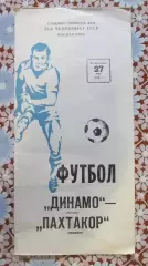 Динамо (Москва) - Пахтакор (Ташкент) - 1979.