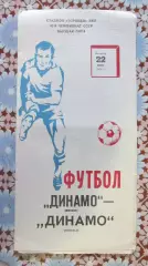 Динамо Москва-Динамо Тбилиси 22.06.1979