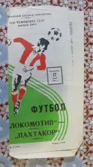 Локомотив (Москва)-Пахтакор (Ташкент) 1979