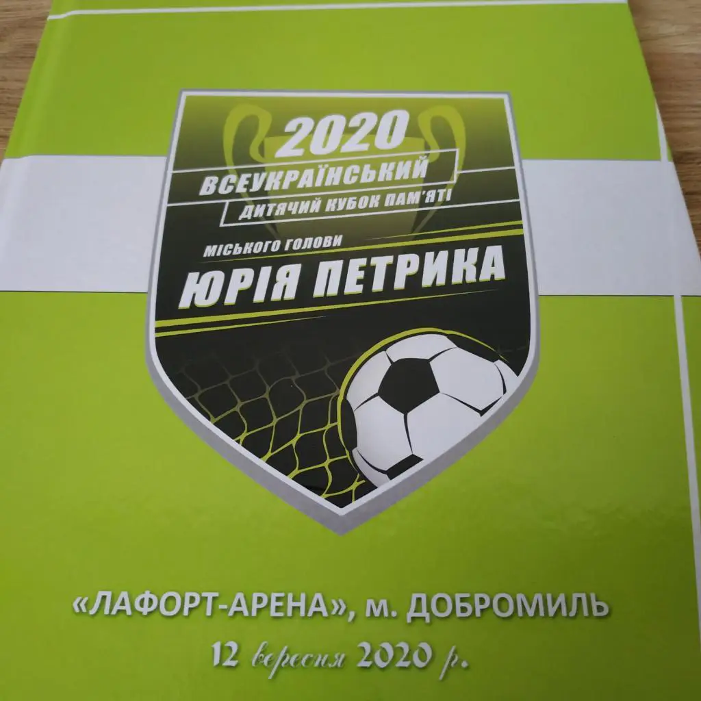 2020. Львівщина Футбольна. Кубок Ю. Петрика. Добромиль, Самбір, Карпати Львів 1