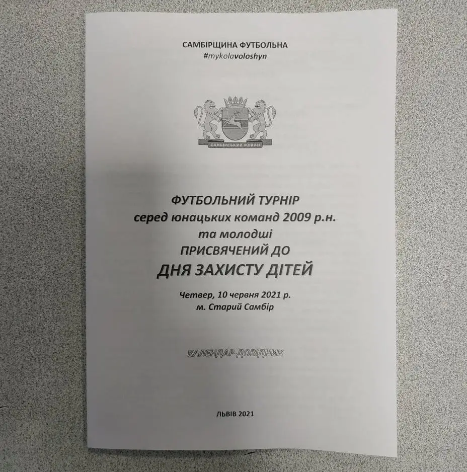 2021. Самбірщина Футбольна. Турнір пр. Дню Захисту Дітей. Юнаки 2009 рн.