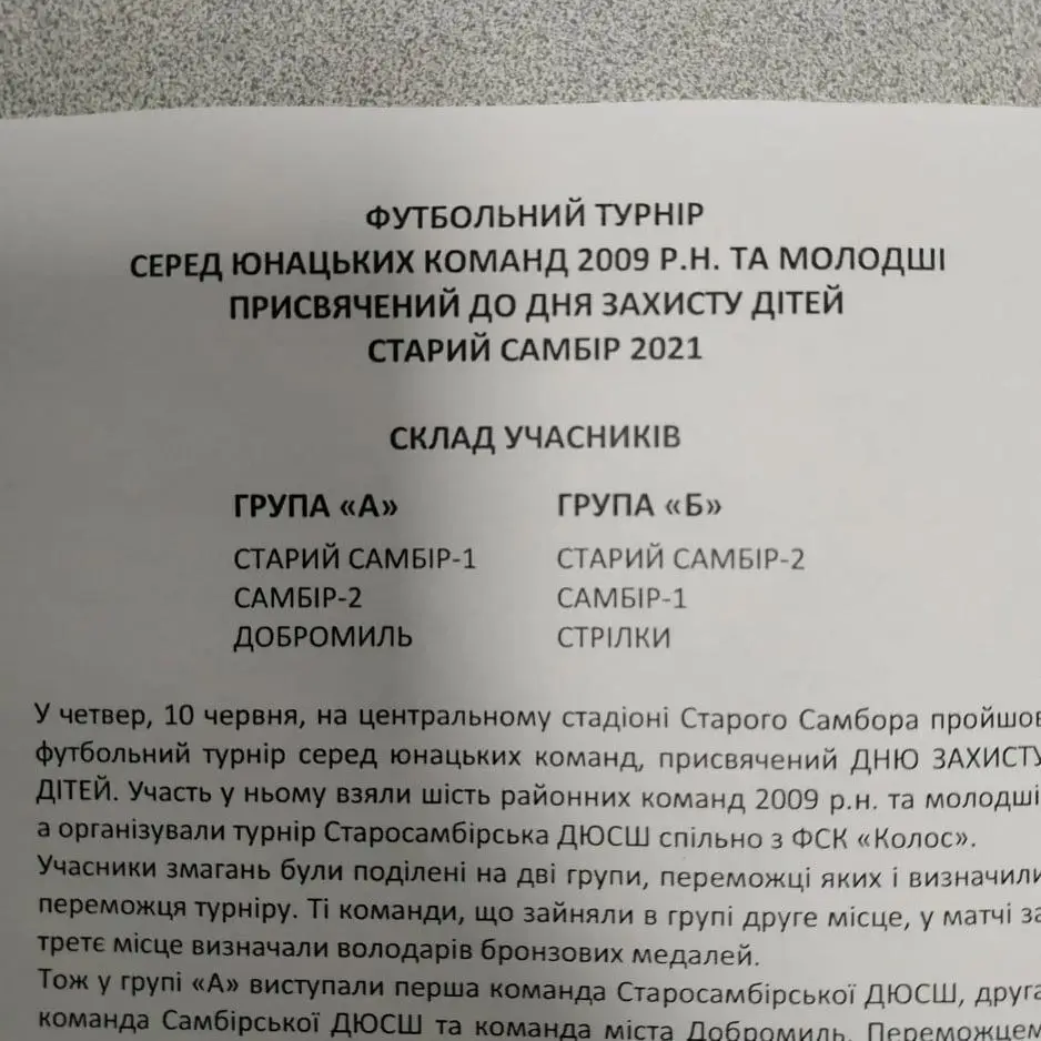 2021. Самбірщина Футбольна. Турнір пр. Дню Захисту Дітей. Юнаки 2009 рн. 1