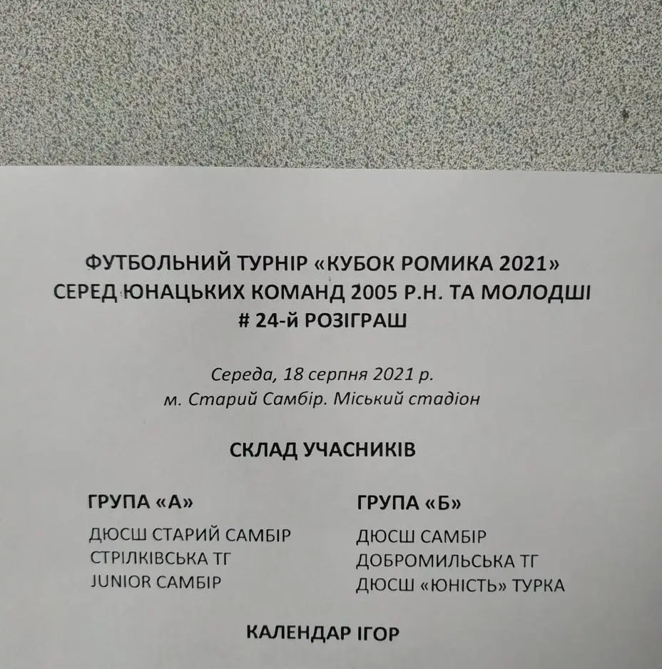 2021. Самбірщина Футбольна. «Кубок Ромика 2021» #24. Юнаки 2005 рн. 1