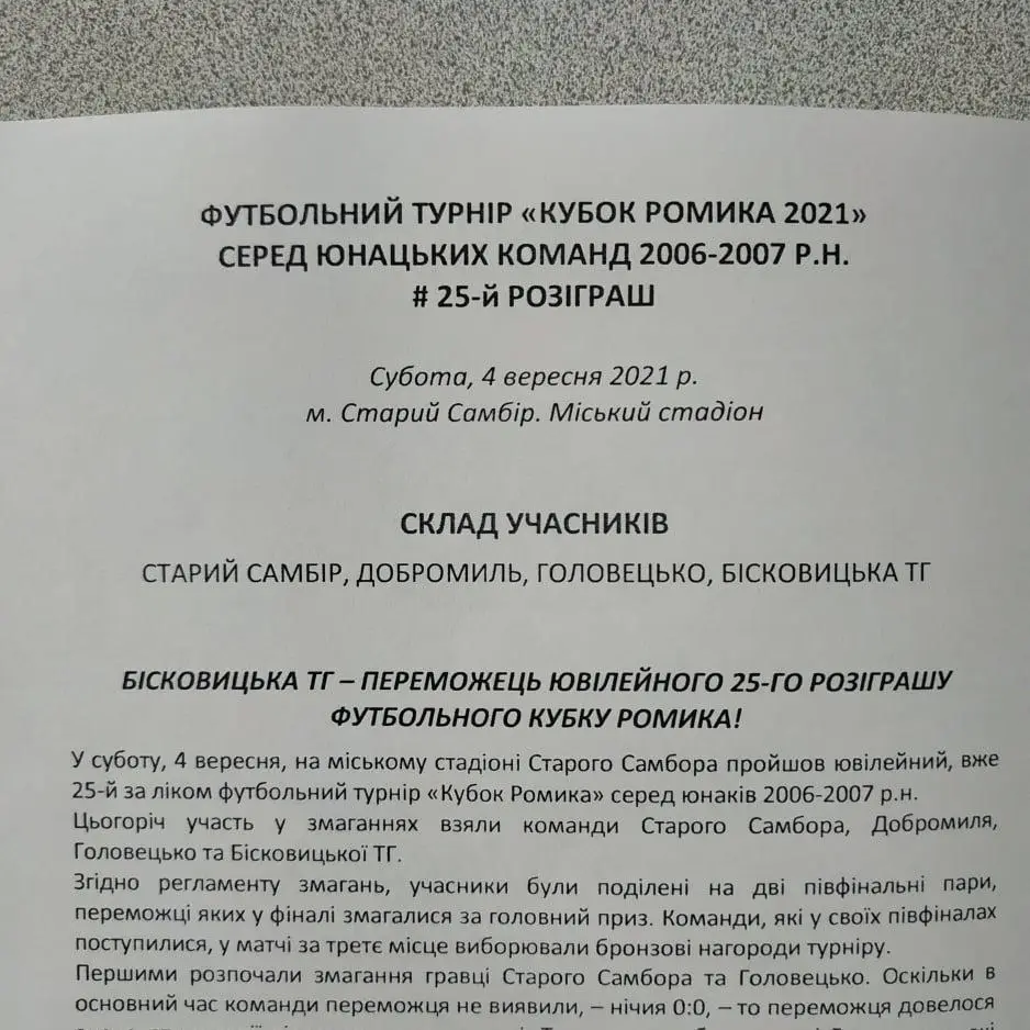 2021. Самбірщина Футбольна. «Кубок Ромика 2021» #25. Юнаки 2006-07 рн. 1