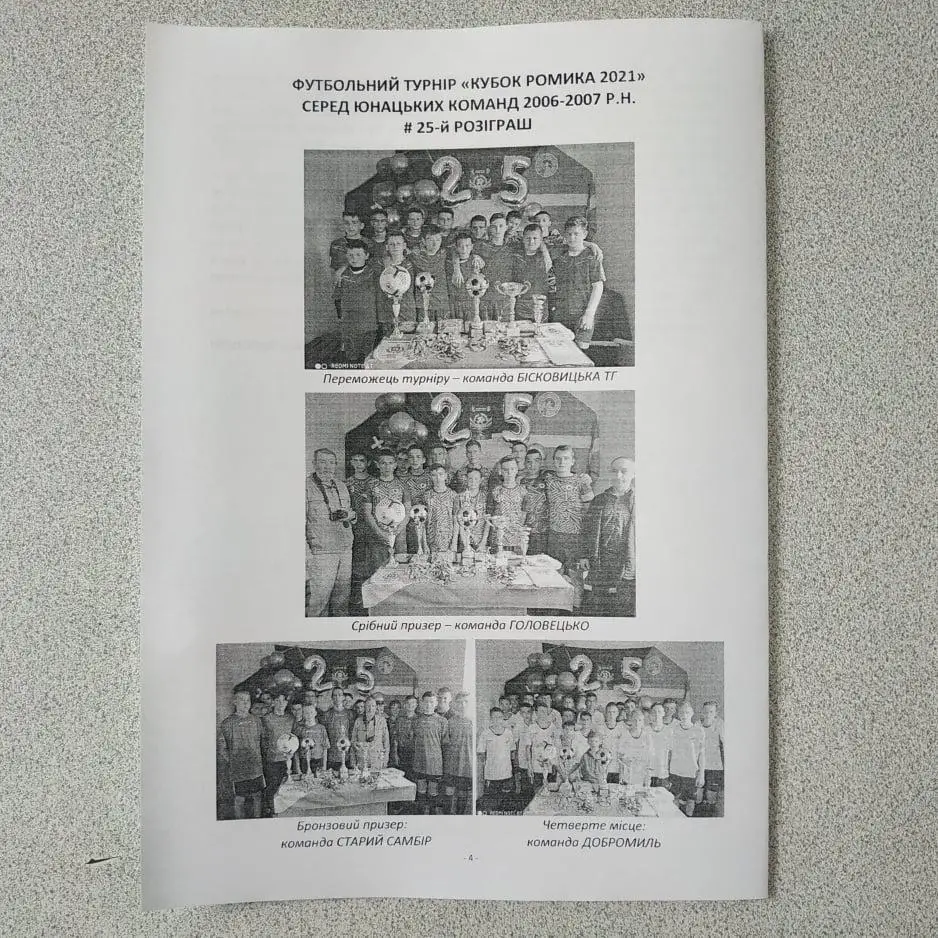 2021. Самбірщина Футбольна. «Кубок Ромика 2021» #25. Юнаки 2006-07 рн. 2