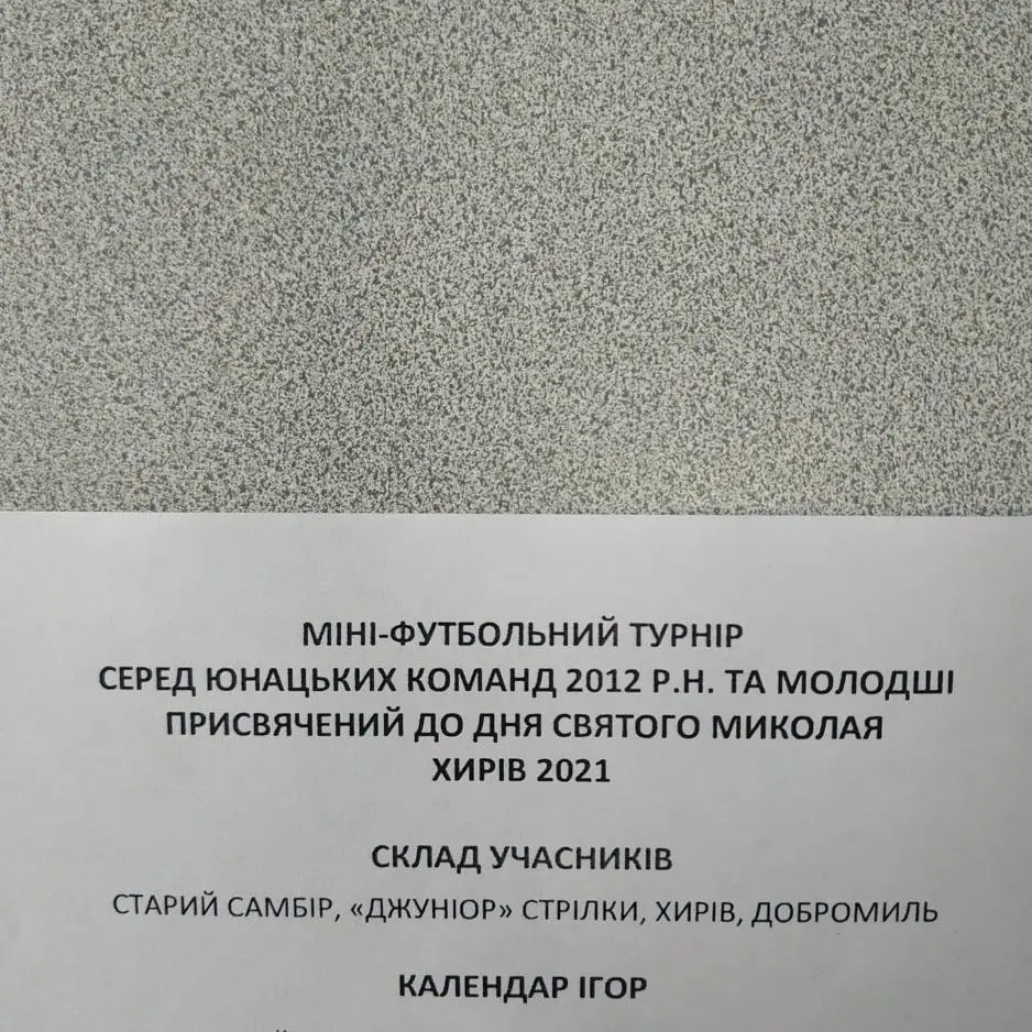2021. Самбірщина Футбольна. Турнір пр. Дню Св. Миколая. Юнаки 2012 рн. 1