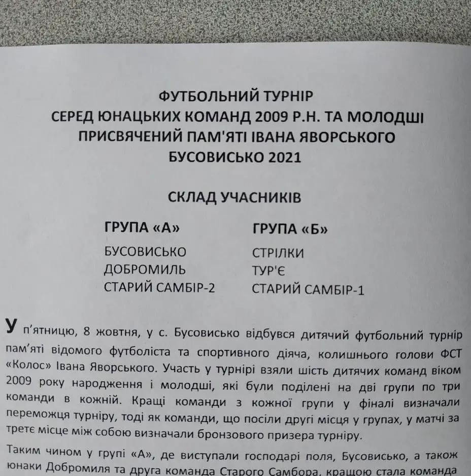 2021. Самбірщина Футбольна. Турнір пам. Івана Яворського. Юнаки 2009 рн. 1