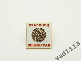 ФК Сталинец Ленинград