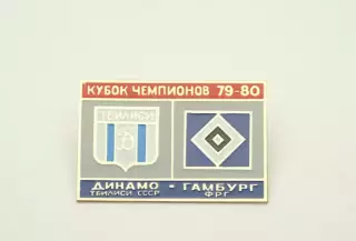 ФК Динамо Тбилиси СССР - Гамбург Германия Кубок Чемпионов 1979-80