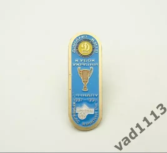 Значок кубок Украины 1/2 финала 1998 Динамо Киев - Кривбасс Кривой Рог № 2-26