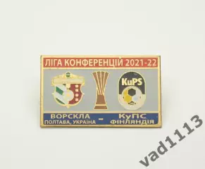 ФК Ворскла Полтава Украина - КуПС Куопио Финляндия Лига Конфедераций 2021-22.