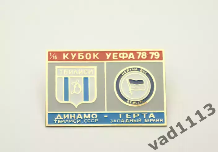 ФК Динамо Тбилиси СССР - Герта Западный Берлин Кубок УЕФА 1978-79