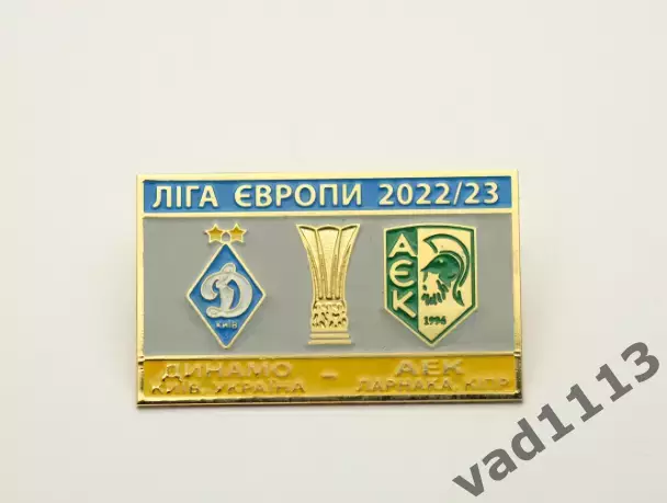 ФК Динамо Киев Украина - АЕК Ларнака Кипр Лига Европы 2022-23