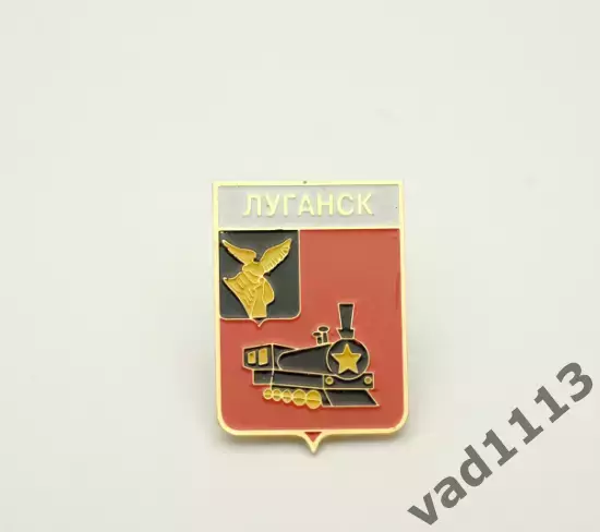 Серия геральдика Украины. Луганская область - Луганск.