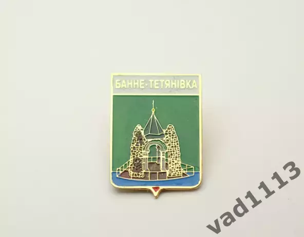 Серия геральдика Украины. Банно-Татьяновское Донецкая область.