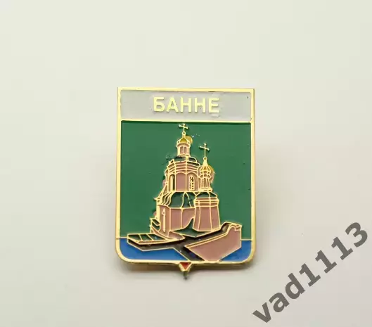Серия геральдика Украины. Банное Донецкая область.