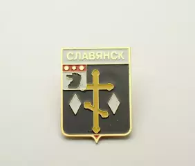 Серия геральдика Украины. Славянск Донецкая область (вид 1).