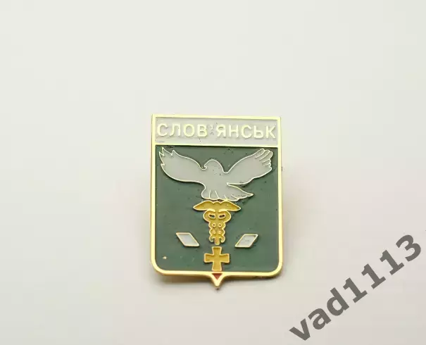 Серия геральдика Украины. Славянск Донецкая область (вид 2).