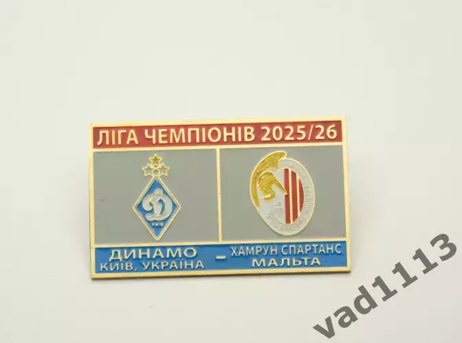 Футбол Лига Чемпионов 2025-26 Динамо Киев Украина - Хамрун Спартанс Мальта.
