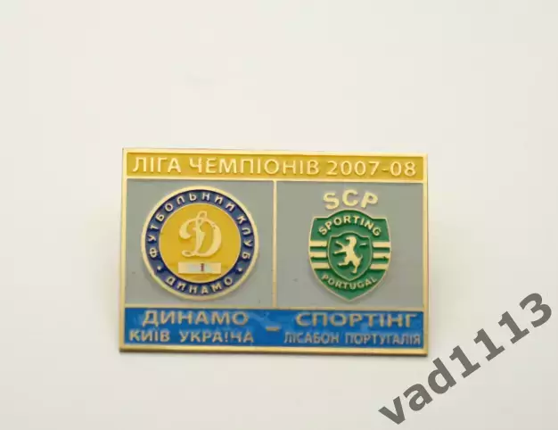 Динамо Киев - Спортинг Португалия Лига Чемпионов 2007-08