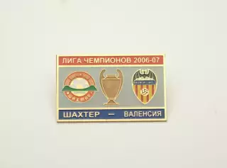 Шахтер Донецк - Валенсия Испания Лига Чемпионов 2006-07