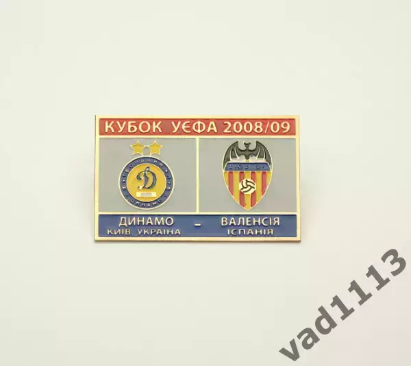 Динамо Киев - Валенсия Испания Кубок УЕФА 2008-09