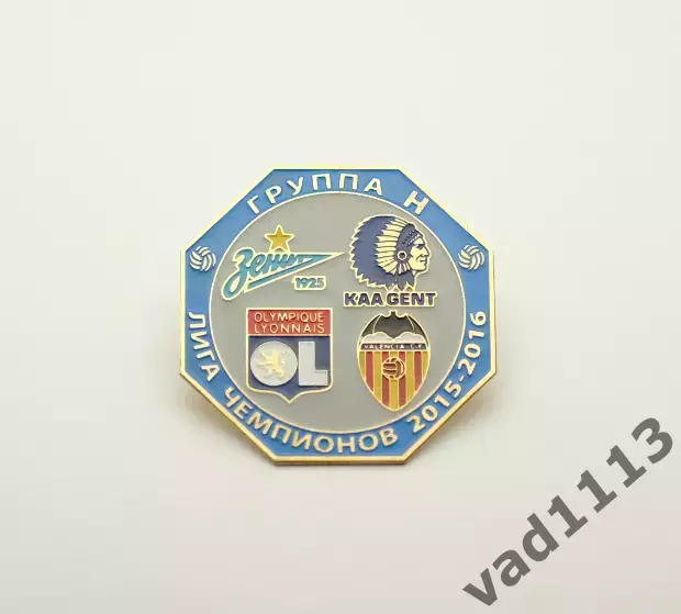 Лига Чемпионов 2015-16 группа Н : Зенит, Лион, Гент, Валенсия