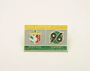 ФК Ворскла Полтава - Ганновер 96 Германия Лига Европы 2011-12.