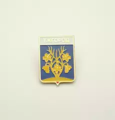 Серия геральдика Украины. Ужгород (Закарпатская область) вид 1 .
