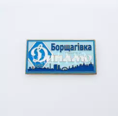серия ВБОЛІВАЄМО ЗА ДИНАМО (1-2) Динамо Киев ультрас - Борщагівка.