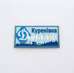серия ВБОЛІВАЄМО ЗА ДИНАМО (1-8) Динамо Киев ультрас - Куренівка.