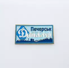 серия ВБОЛІВАЄМО ЗА ДИНАМО (1-11) Динамо Киев ультрас - Печерськ.