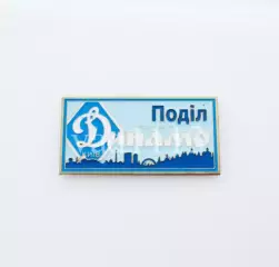 серия ВБОЛІВАЄМО ЗА ДИНАМО (1-12) Динамо Киев ультрас - Поділ.