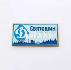 серия ВБОЛІВАЄМО ЗА ДИНАМО (1-14) Динамо Киев ультрас - Святошин .