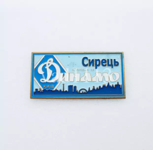 серия ВБОЛІВАЄМО ЗА ДИНАМО (1-15) Динамо Киев ультрас - Сирець .