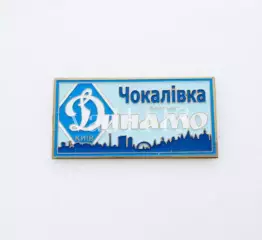 серия ВБОЛІВАЄМО ЗА ДИНАМО (1-20) Динамо Киев ультрас - Чоколівка.