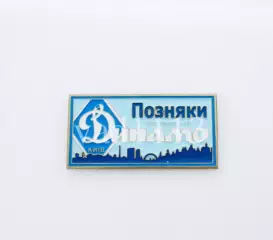 серия ВБОЛІВАЄМО ЗА ДИНАМО (1-25) Динамо Киев ультрас - Позняки.