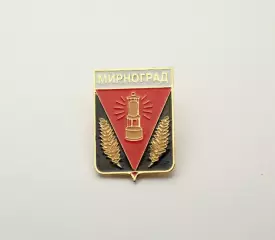 Серия геральдика Украины. Мирноград (Донецкая область).