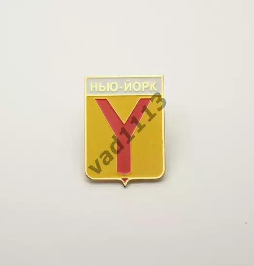 Серия геральдика Украины. Нью-Йорк (Донецкая область) .