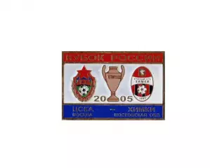 ЦСКА Москва - Химки финал кубка России 2005