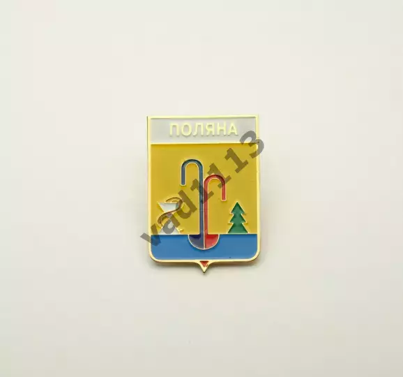 Серия геральдика Украины. Поляна (Закарпатская область).