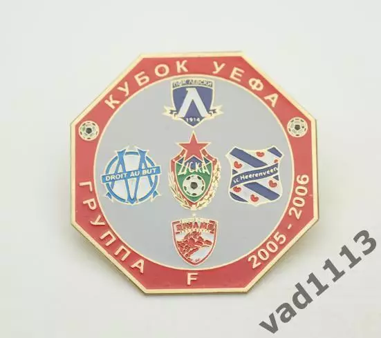 Кубок УЕФА 2005-06 группа F: ЦСКА, Динамо Бх, Олимпик Марсель, Левски, Харвенвен