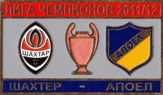 Матчевый знак Шахтер - Апоэль ЛЧ 11/12