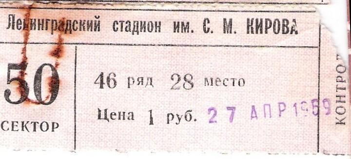 Зенит - Динамо Тбилиси 1959 г.