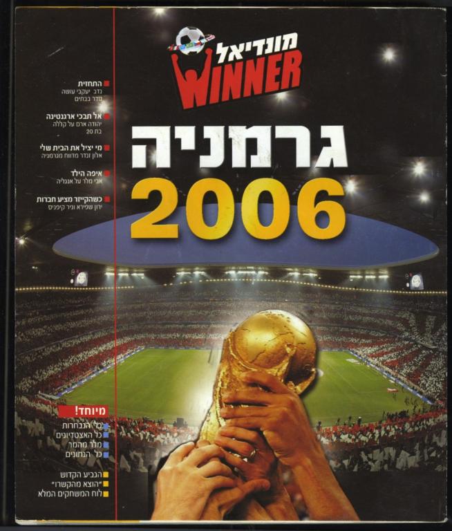 Буклет Чемпионат Мира 2006 /изд.Израиль/
