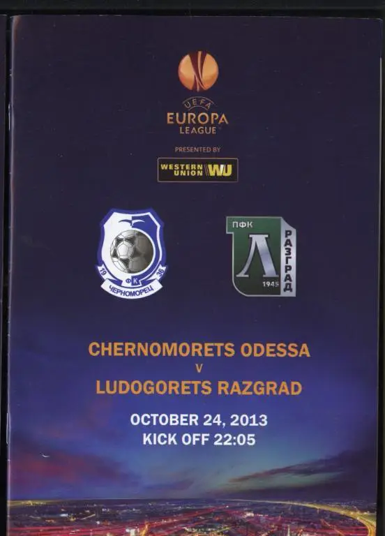 Черноморец Одесса - ПФК Лудогорец Болгария 24.10.13 ЛЕ