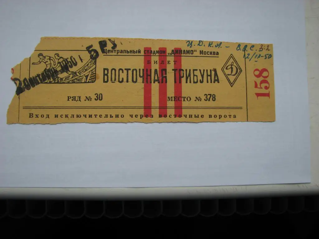 ЦДКА - ВВС 12..09.1950