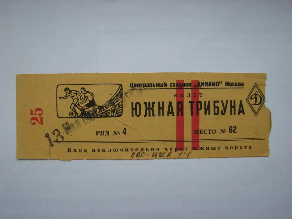 ВВС - ЦДСА 13.05.1951