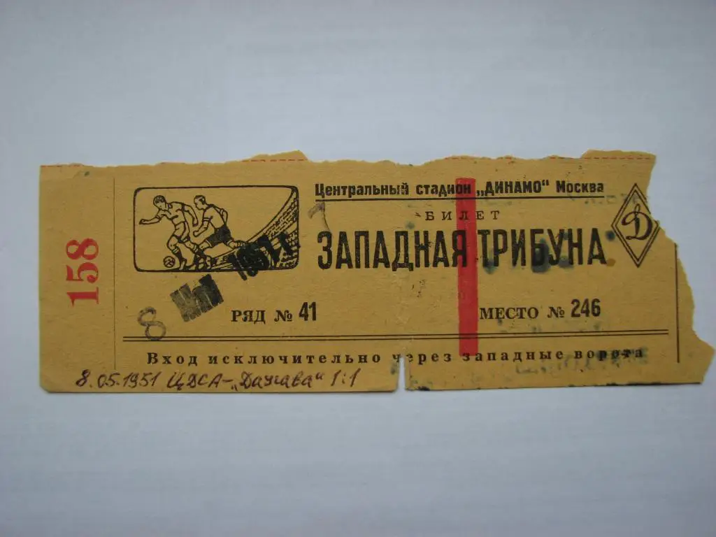 ЦДСА - Даугава 09.05.1951