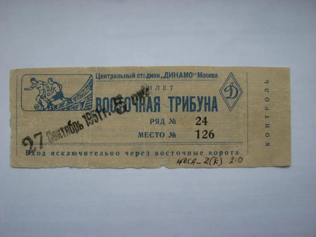 ЦДСА - Динамо Киев 27.09.1951